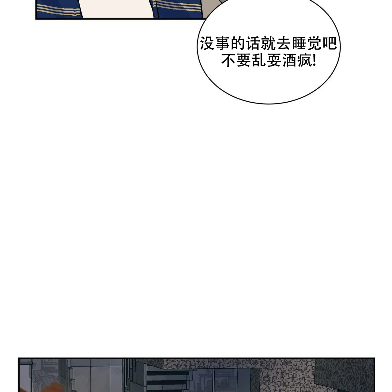 《爱我吧，医生》第70话 第7页