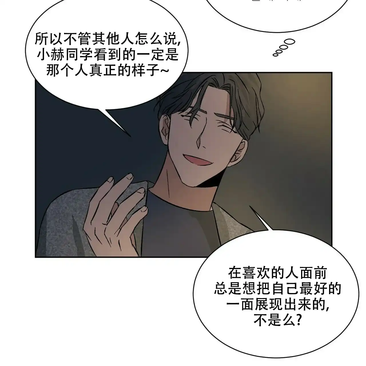 《爱我吧，医生》第70话 第45页