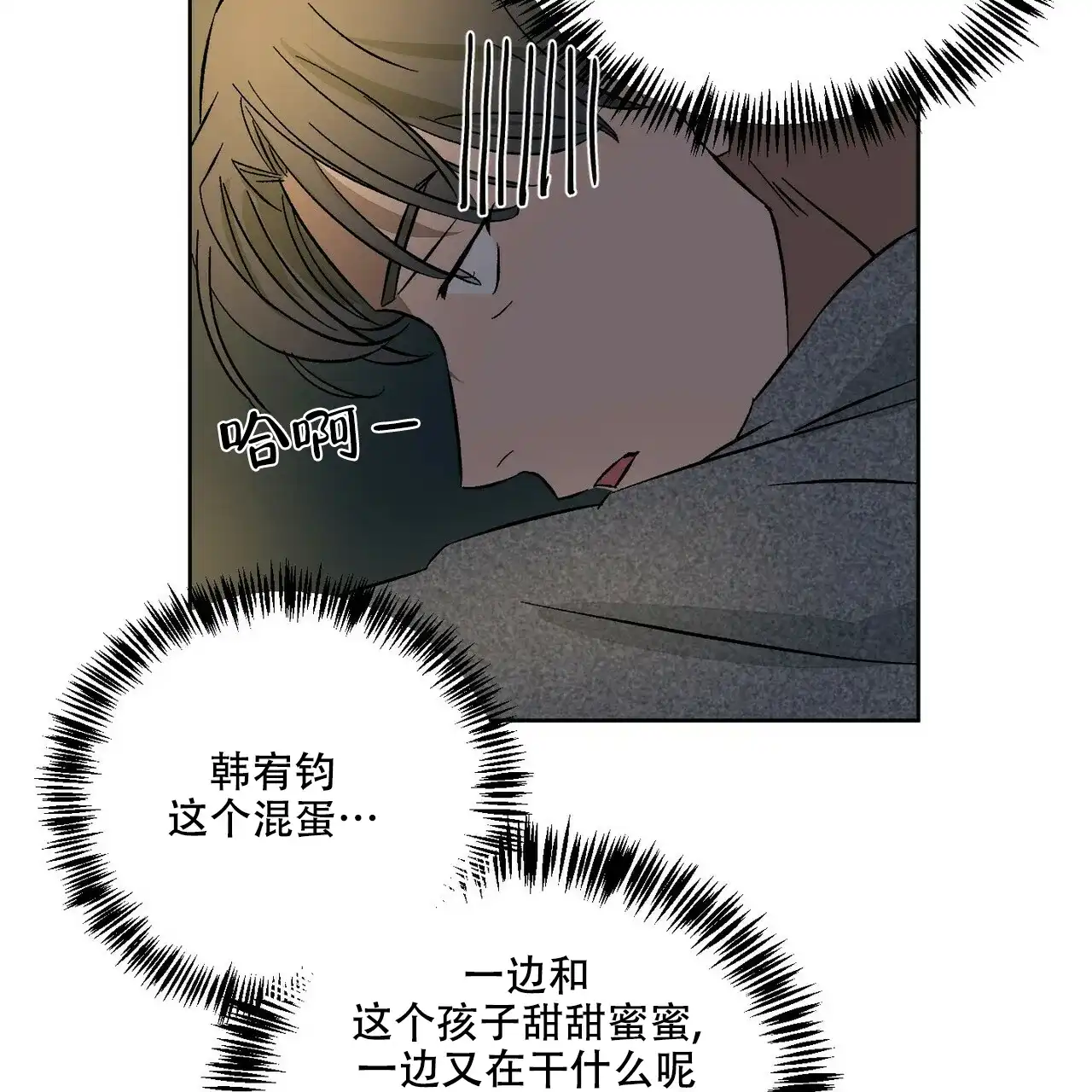 《爱我吧，医生》第70话 第57页