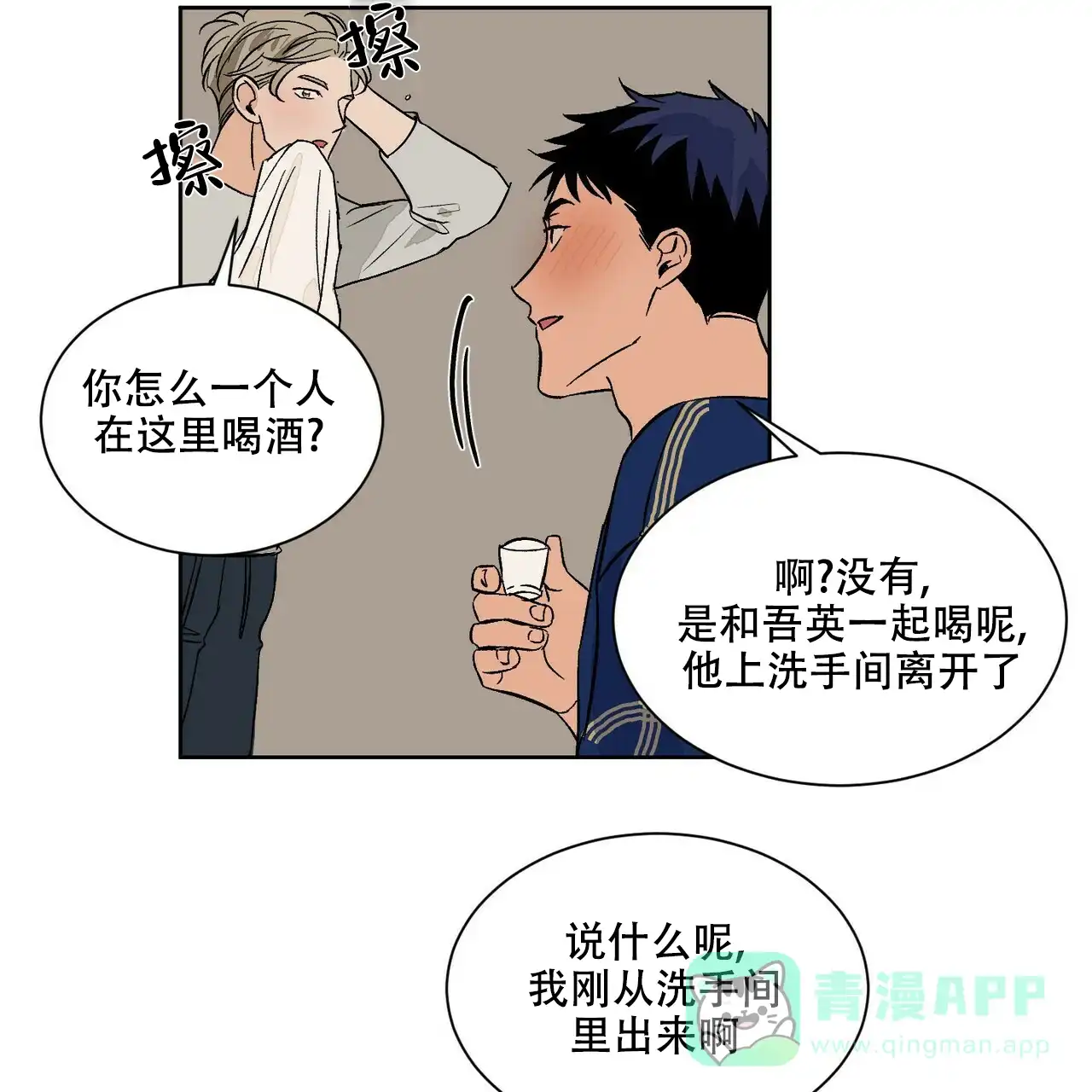 《爱我吧，医生》第70话 第1页