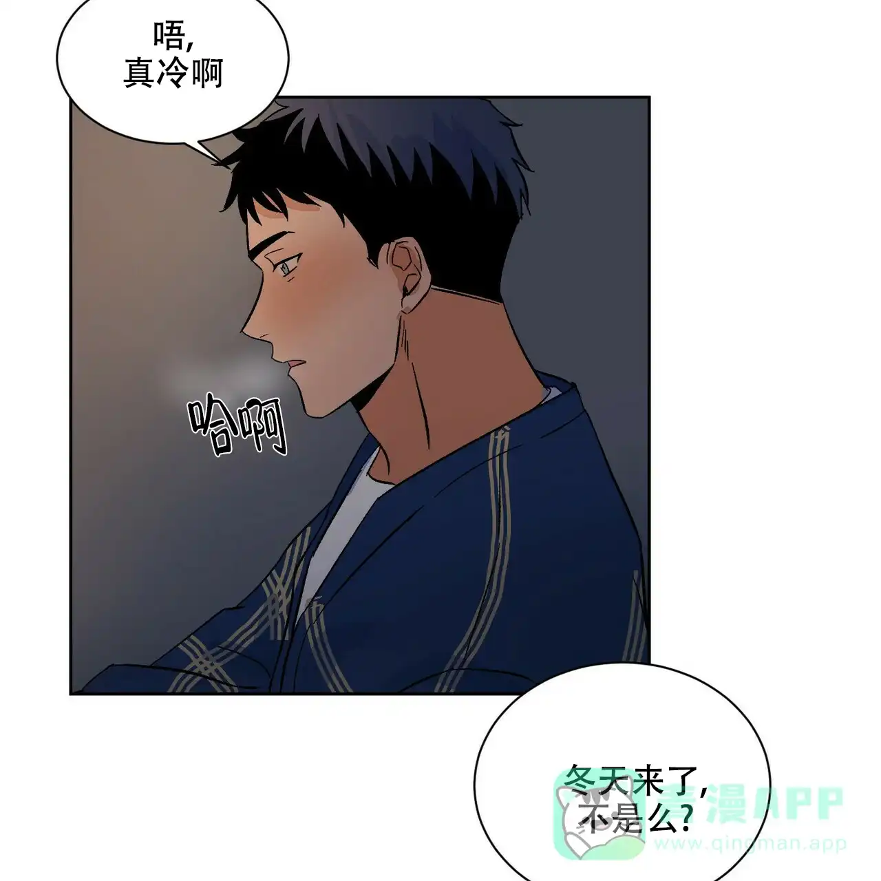《爱我吧，医生》第70话 第11页