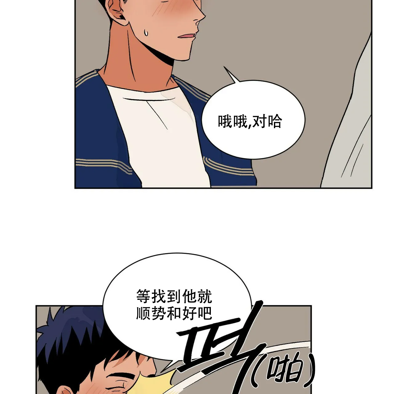 《爱我吧，医生》第70话 第5页