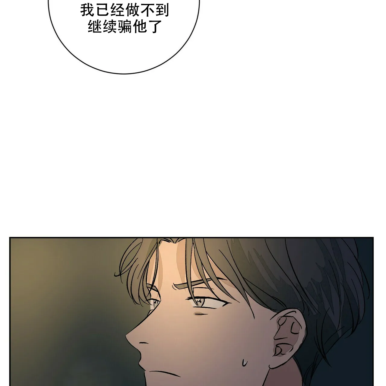 《爱我吧，医生》第70话 第63页