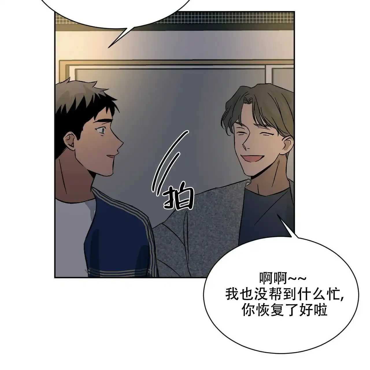 《爱我吧，医生》第70话 第49页