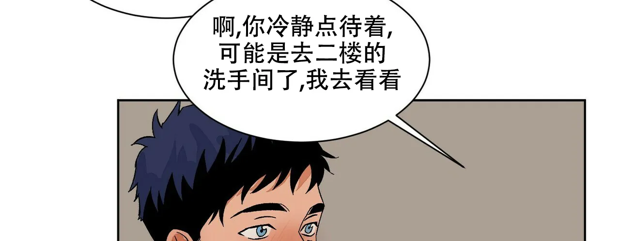 《爱我吧，医生》第70话 第4页