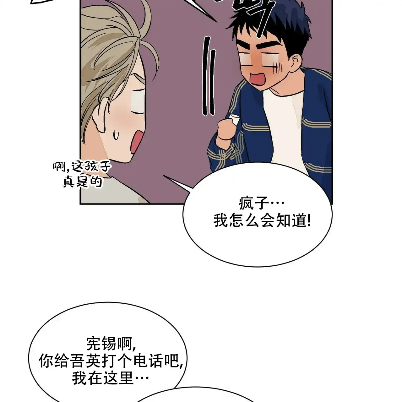 《爱我吧，医生》第70话 第3页