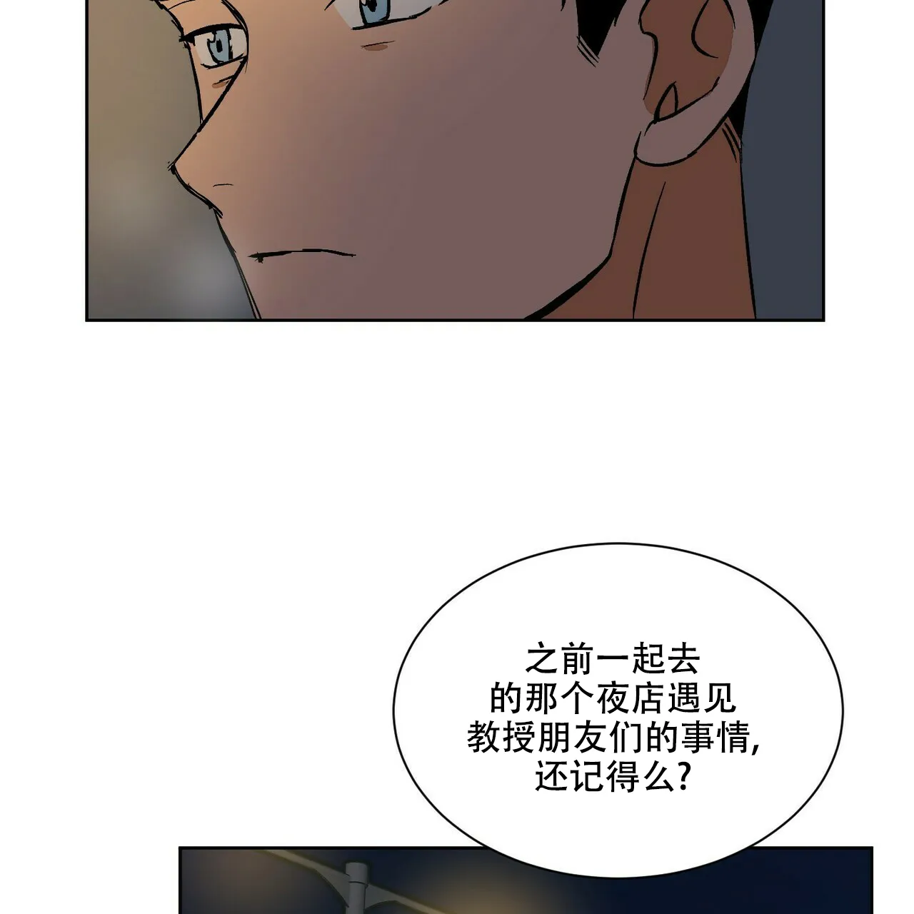 《爱我吧，医生》第70话 第23页