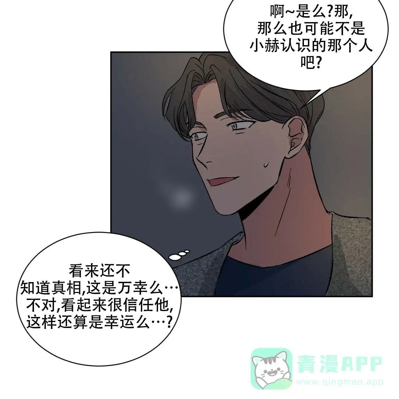 《爱我吧，医生》第70话 第31页