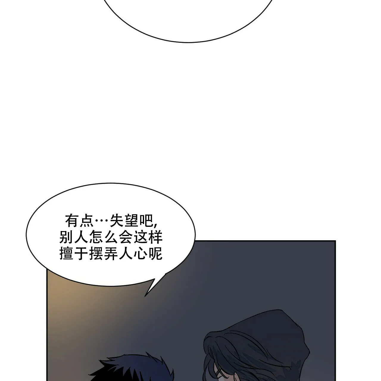 《爱我吧，医生》第70话 第39页
