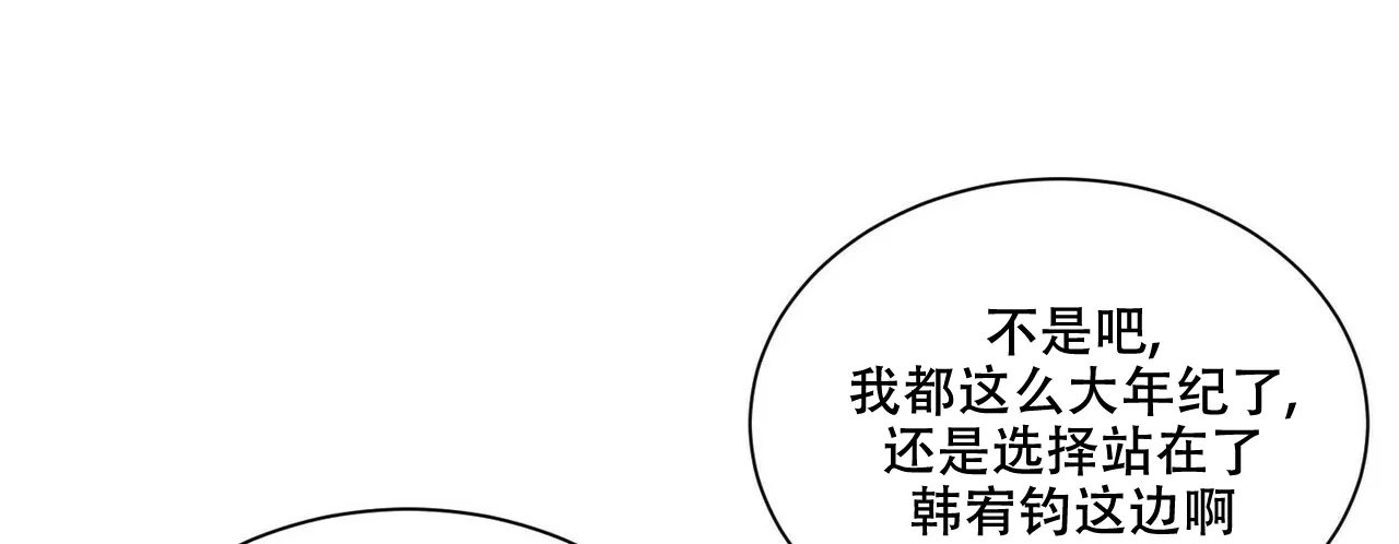 《爱我吧，医生》第70话 第44页