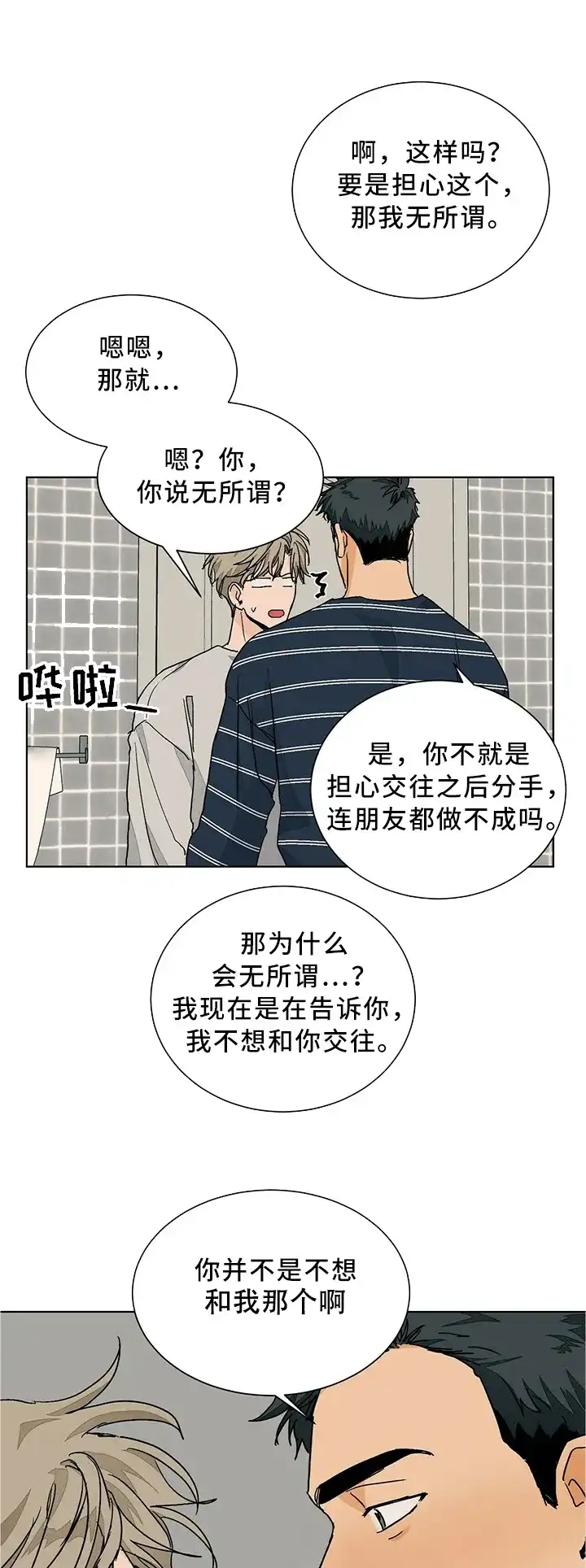《爱我吧，医生》第71话 第7页