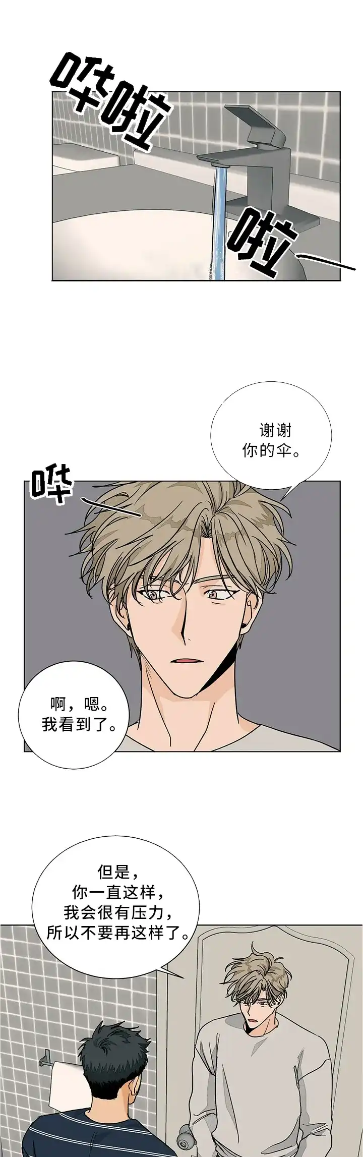 《爱我吧，医生》第71话 第5页