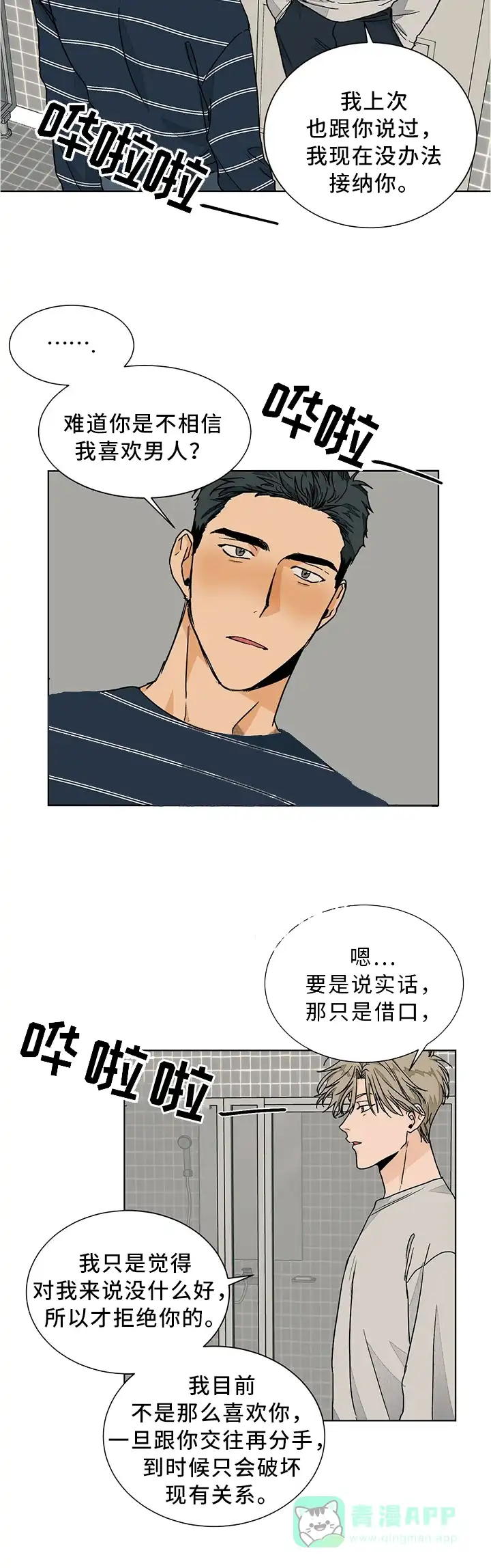 《爱我吧，医生》第71话 第6页