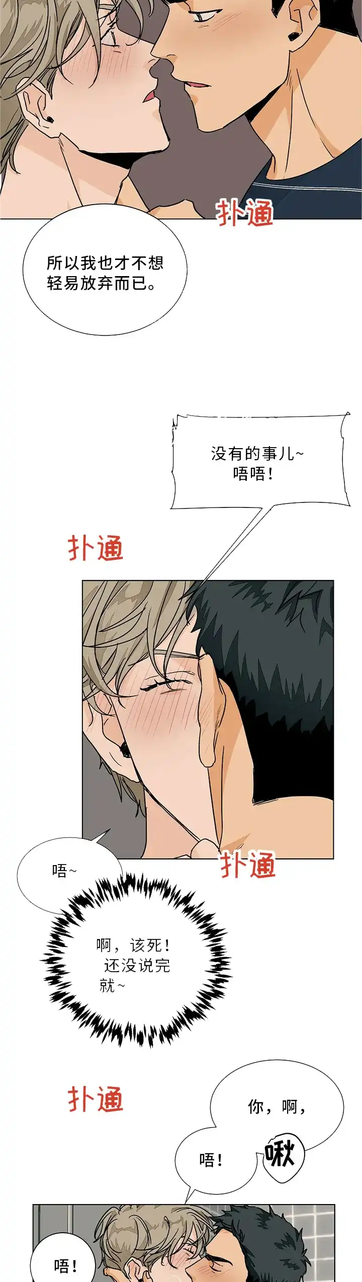 《爱我吧，医生》第71话 第10页
