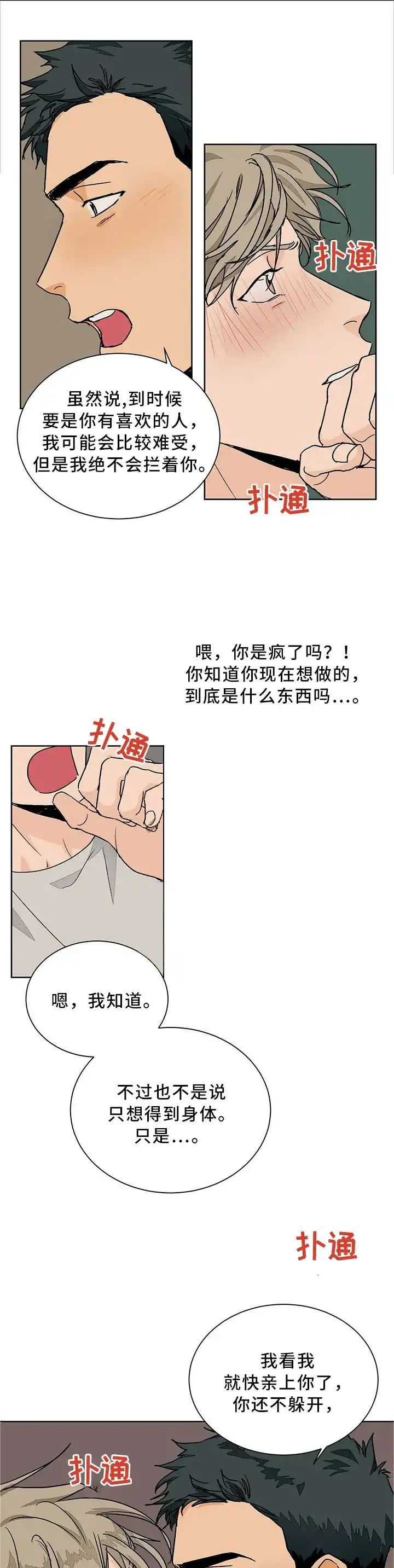 《爱我吧，医生》第71话 第9页