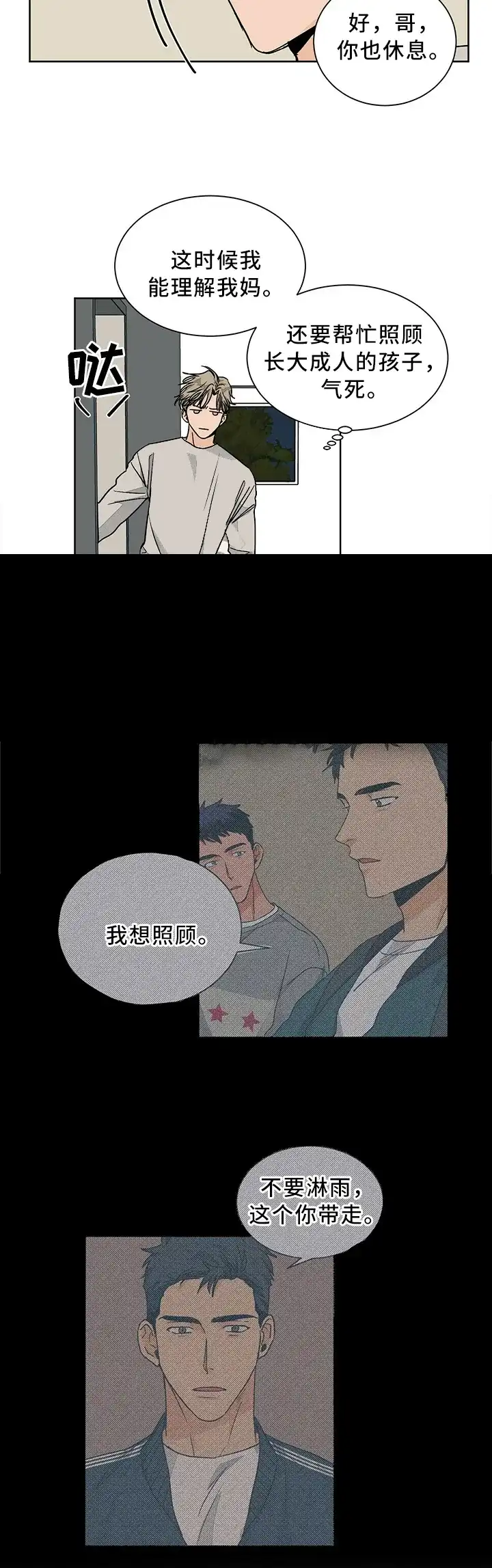 《爱我吧，医生》第71话 第3页
