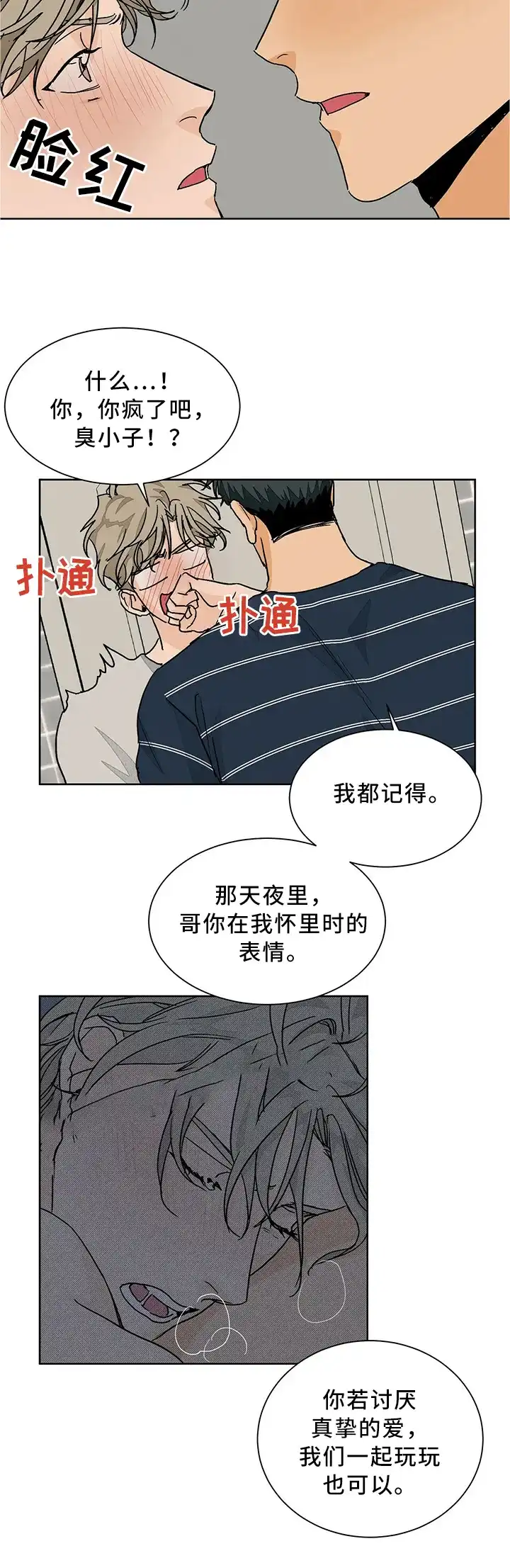 《爱我吧，医生》第71话 第8页