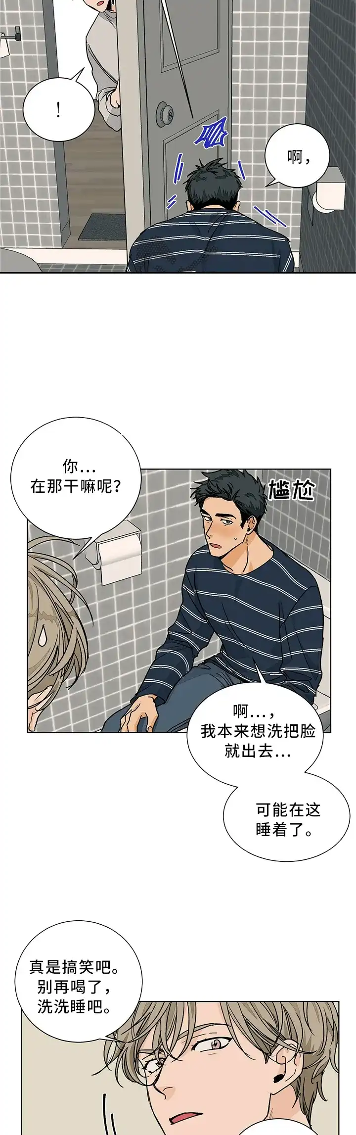 《爱我吧，医生》第71话 第2页