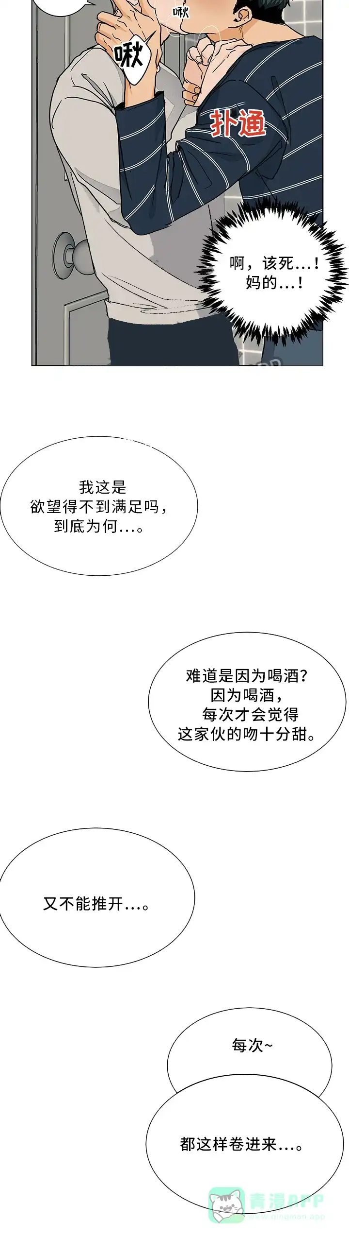 《爱我吧，医生》第71话 第11页