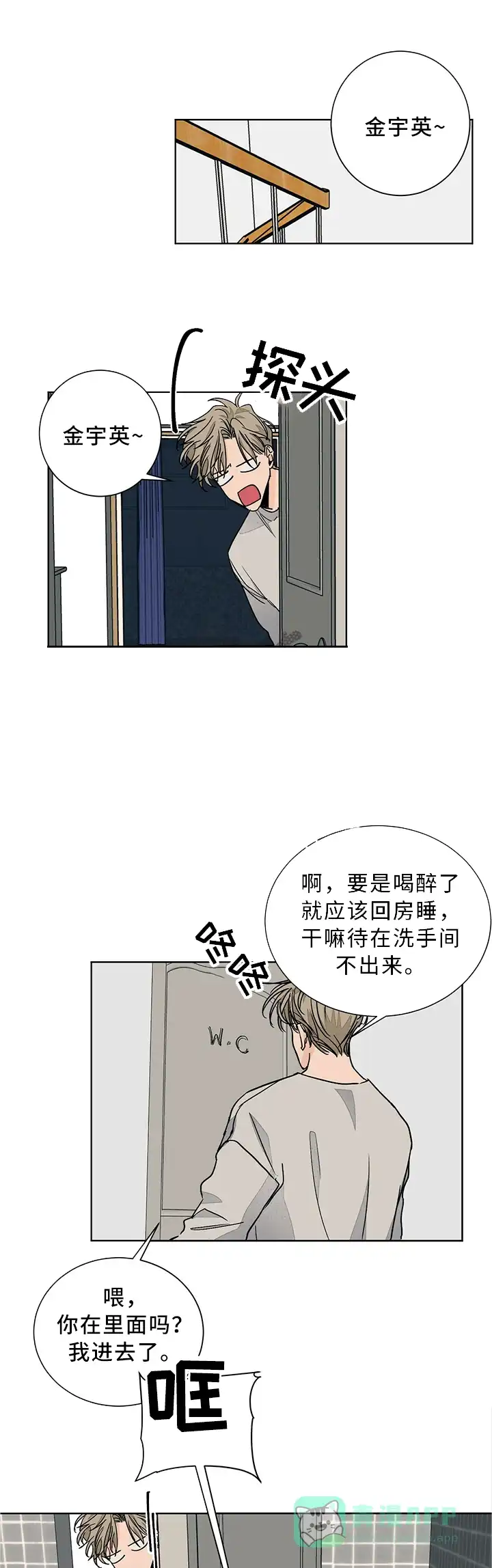 《爱我吧，医生》第71话 第1页