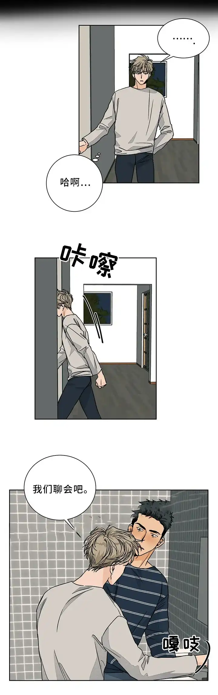 《爱我吧，医生》第71话 第4页