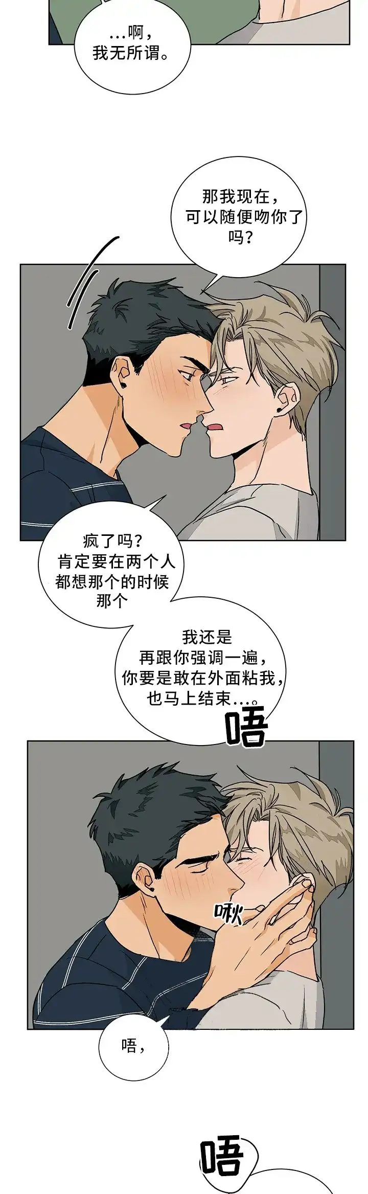 《爱我吧，医生》第72话 第4页