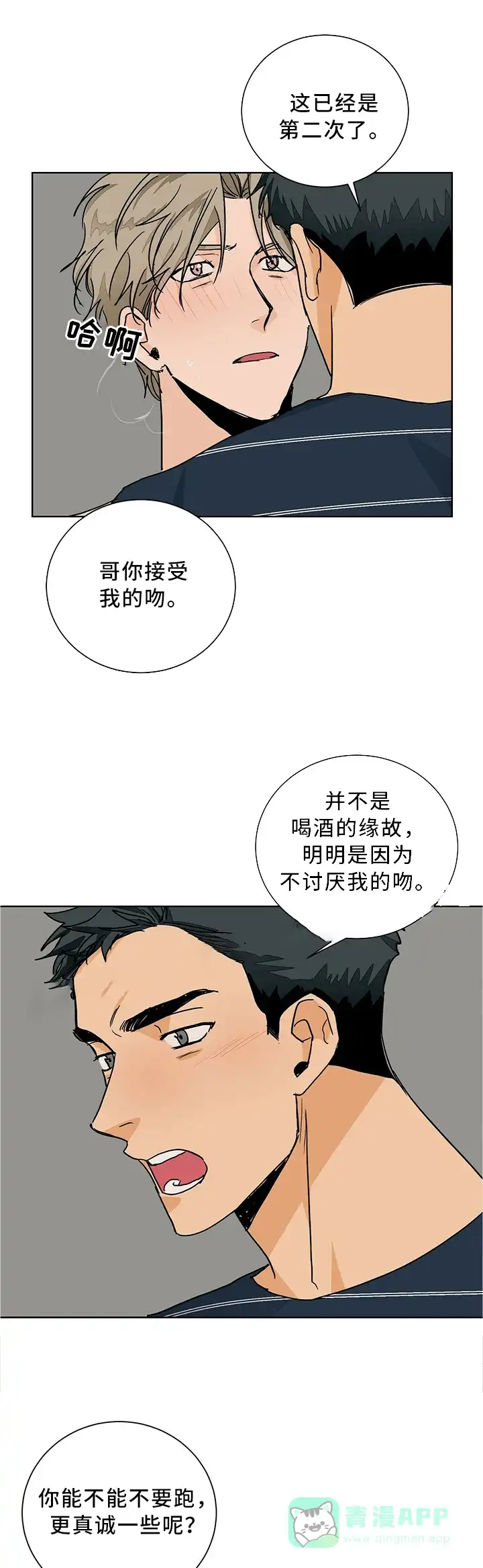 《爱我吧，医生》第72话 第1页