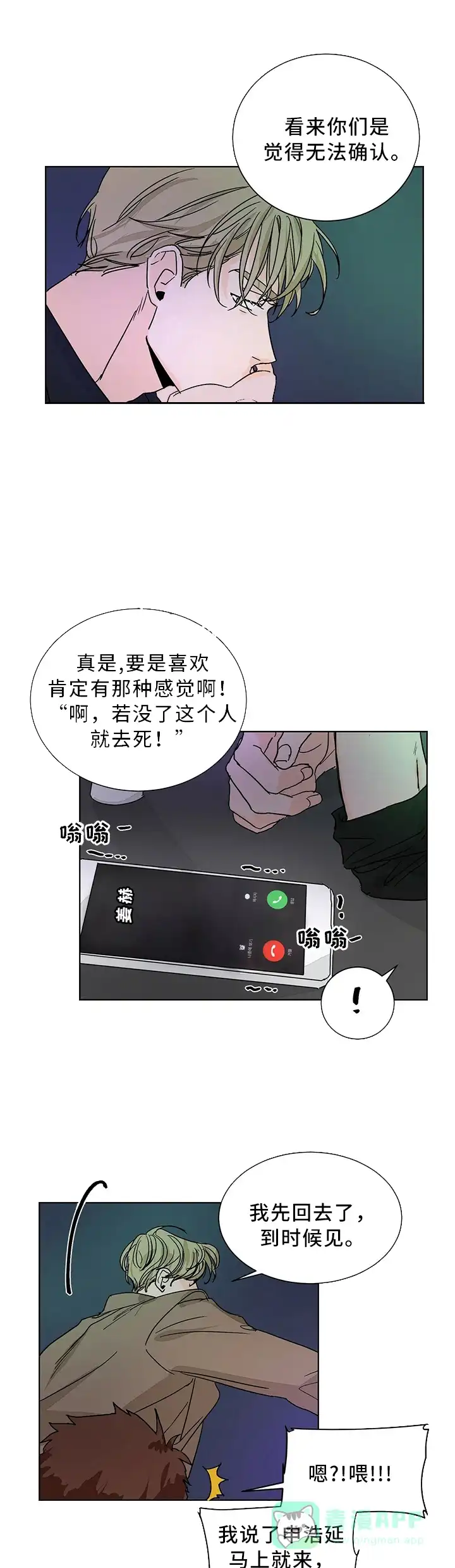《爱我吧，医生》第72话 第11页