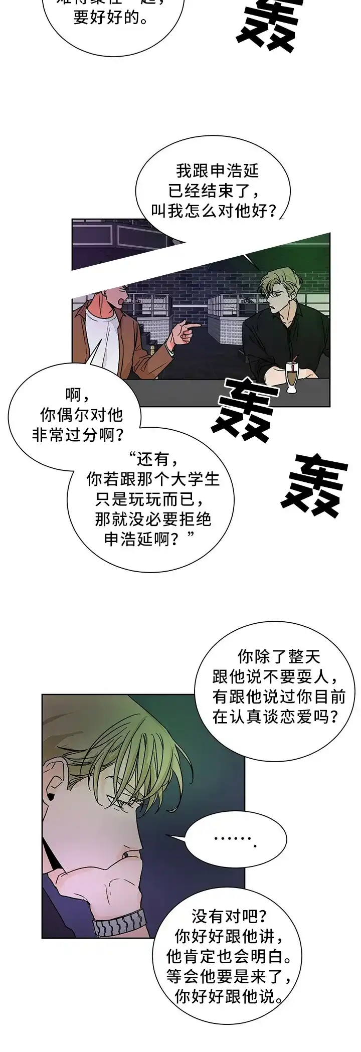 《爱我吧，医生》第72话 第9页