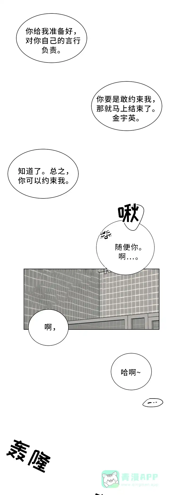 《爱我吧，医生》第72话 第6页