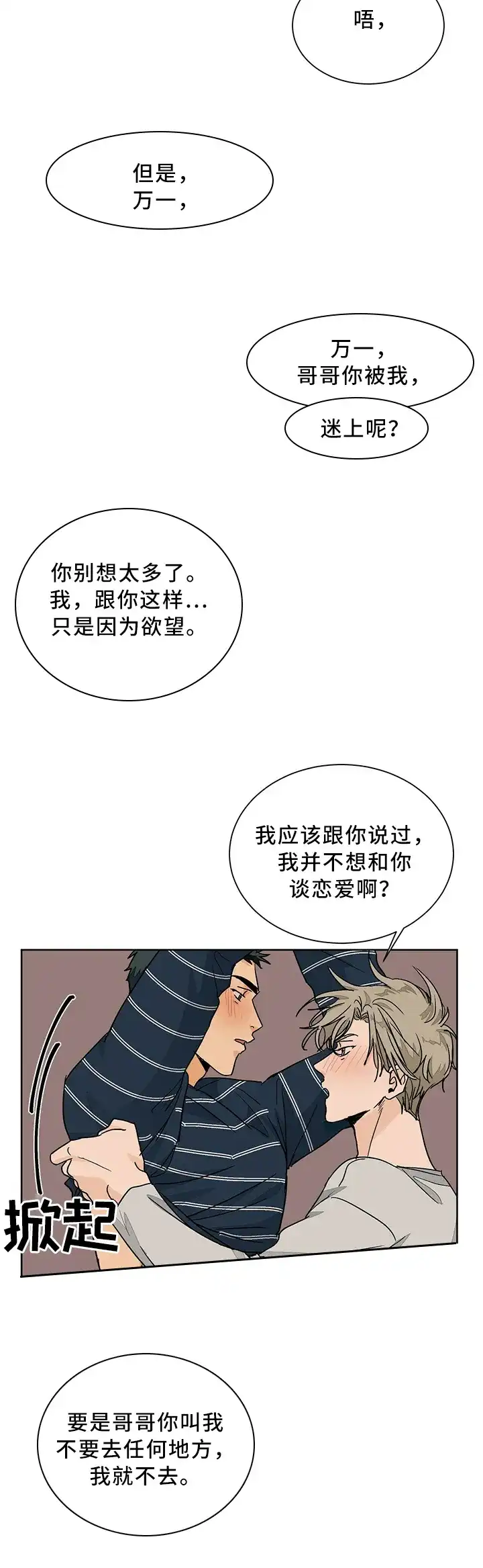 《爱我吧，医生》第72话 第5页