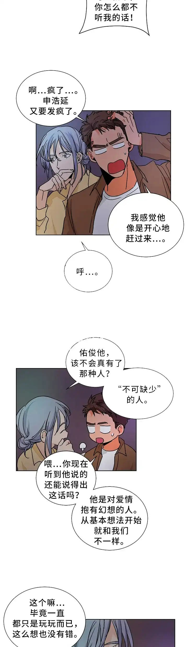 《爱我吧，医生》第72话 第12页