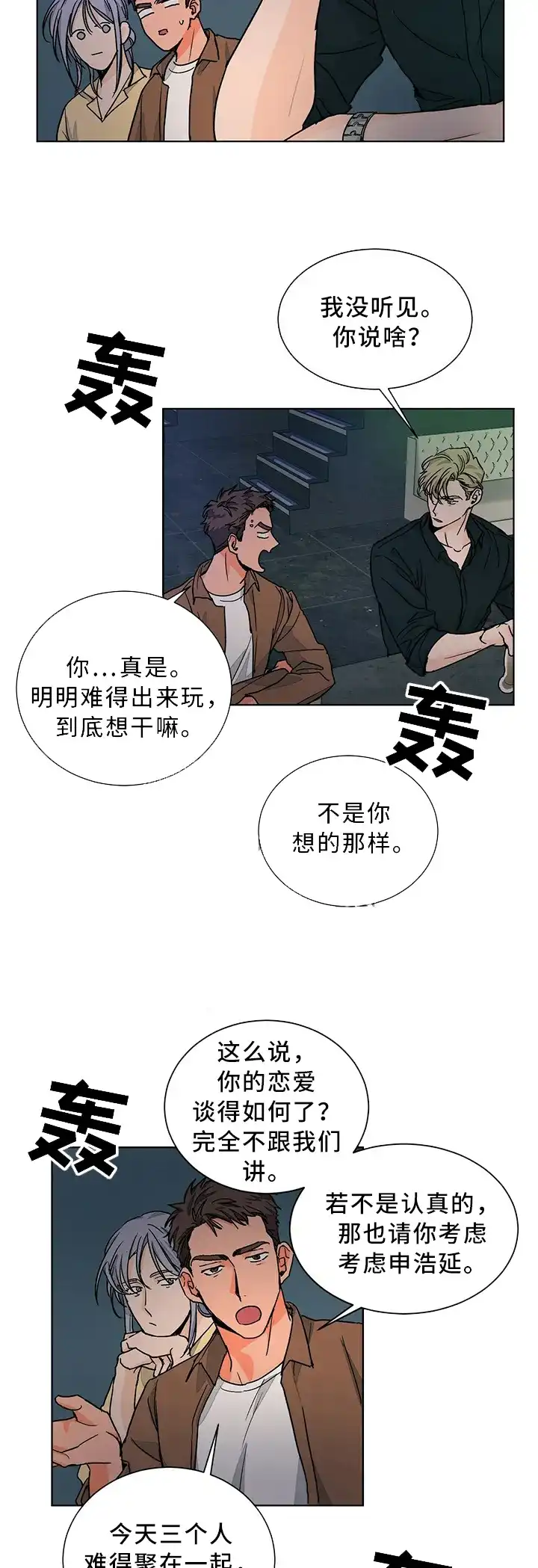 《爱我吧，医生》第72话 第8页