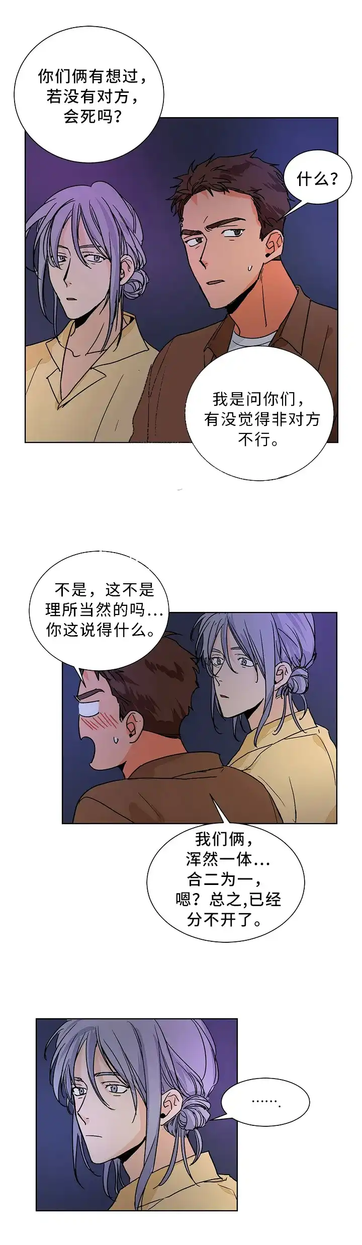 《爱我吧，医生》第72话 第10页