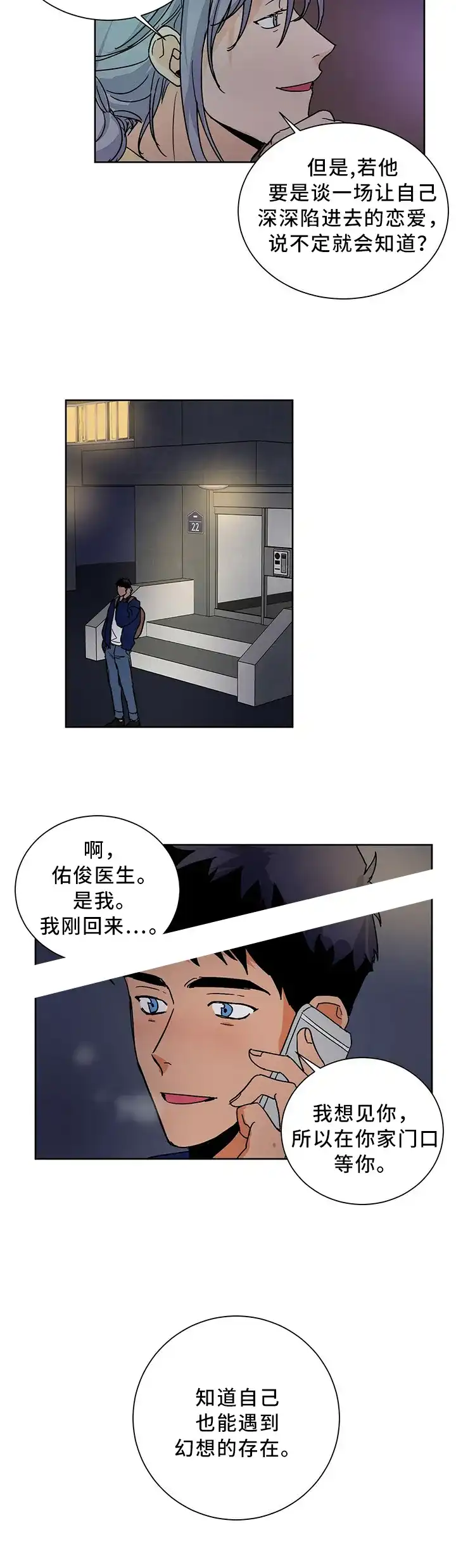 《爱我吧，医生》第72话 第13页
