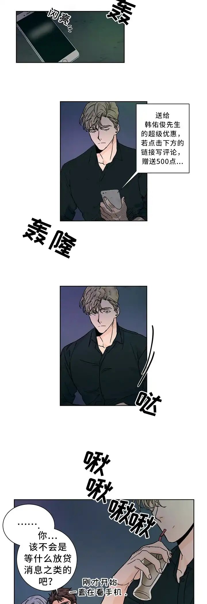 《爱我吧，医生》第72话 第7页