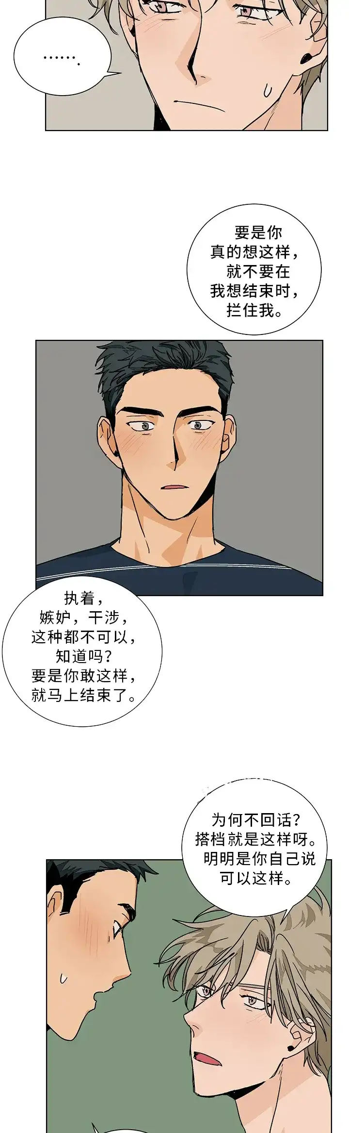 《爱我吧，医生》第72话 第3页