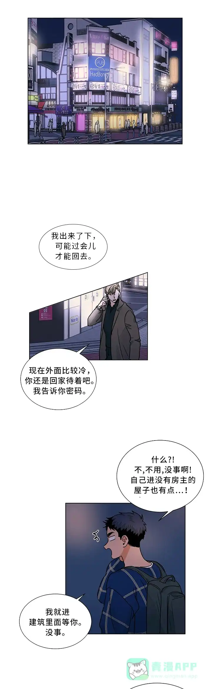 《爱我吧，医生》第73话 第1页