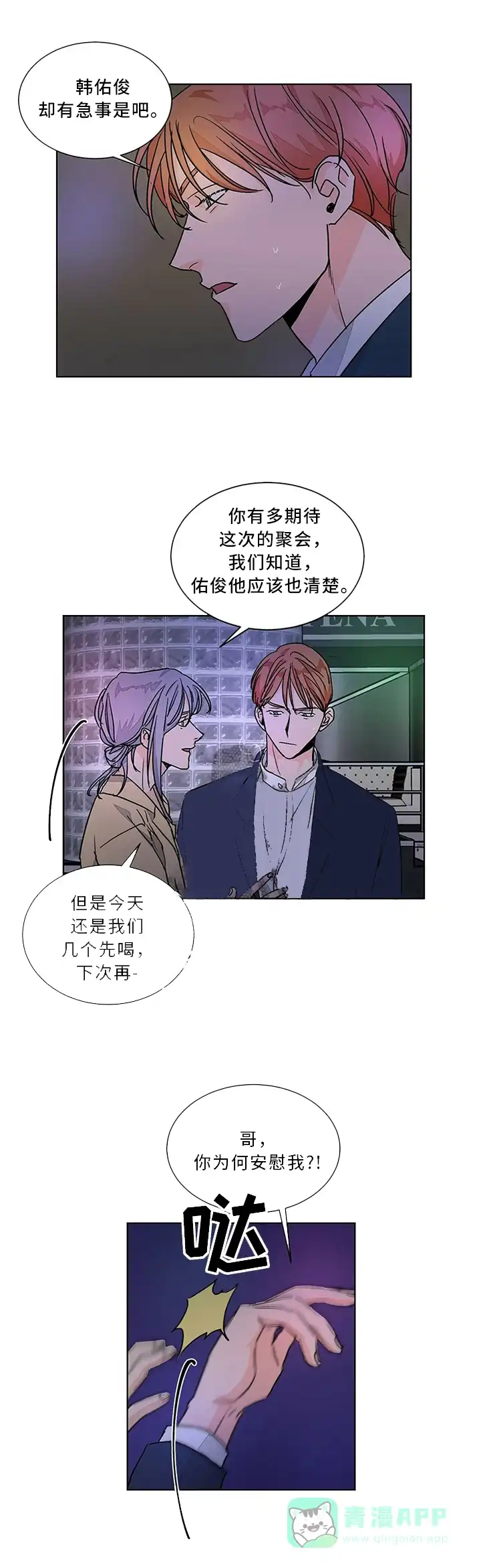 《爱我吧，医生》第73话 第6页