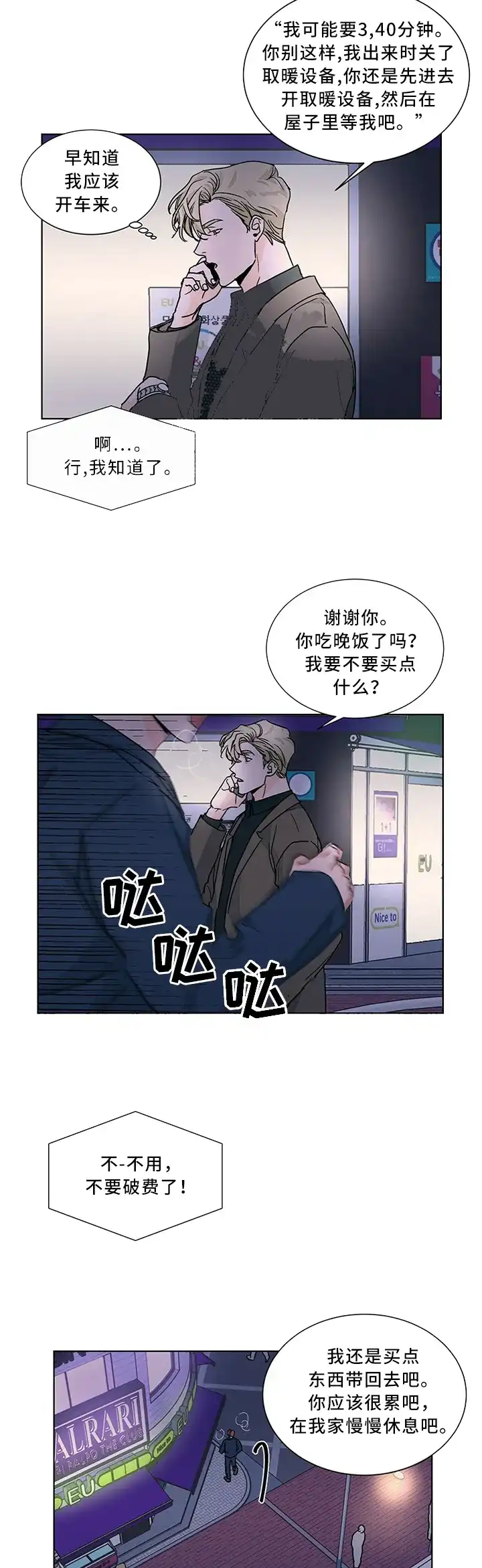《爱我吧，医生》第73话 第2页