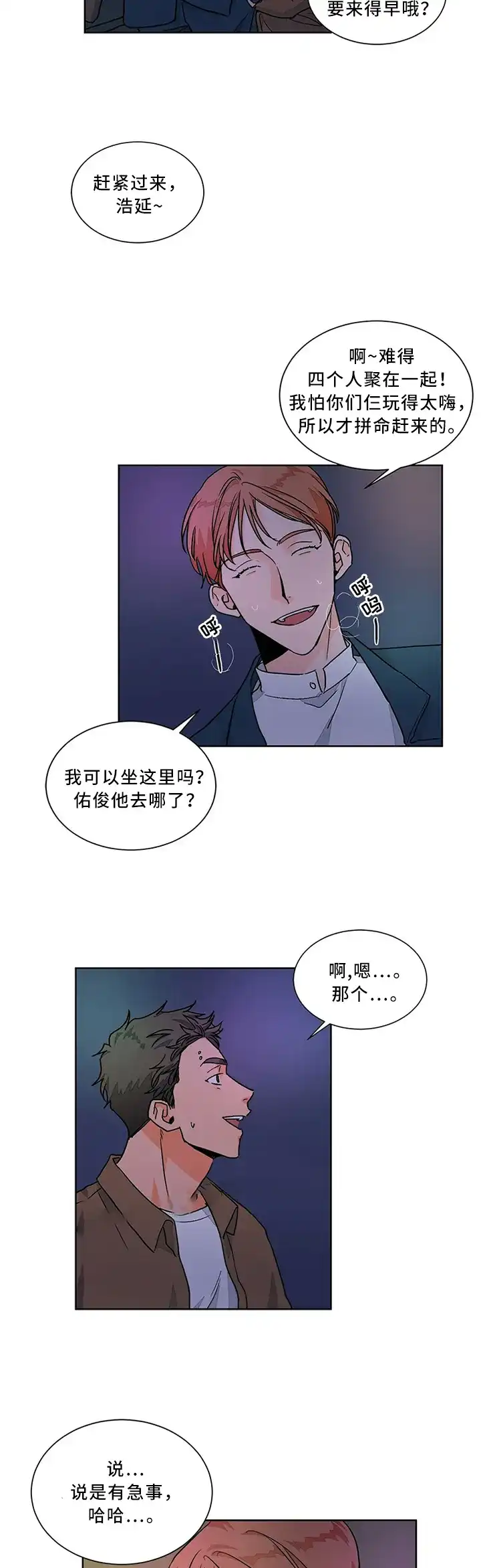 《爱我吧，医生》第73话 第4页