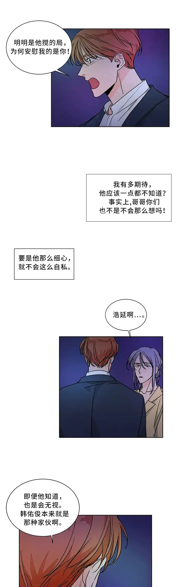 《爱我吧，医生》第73话 第7页