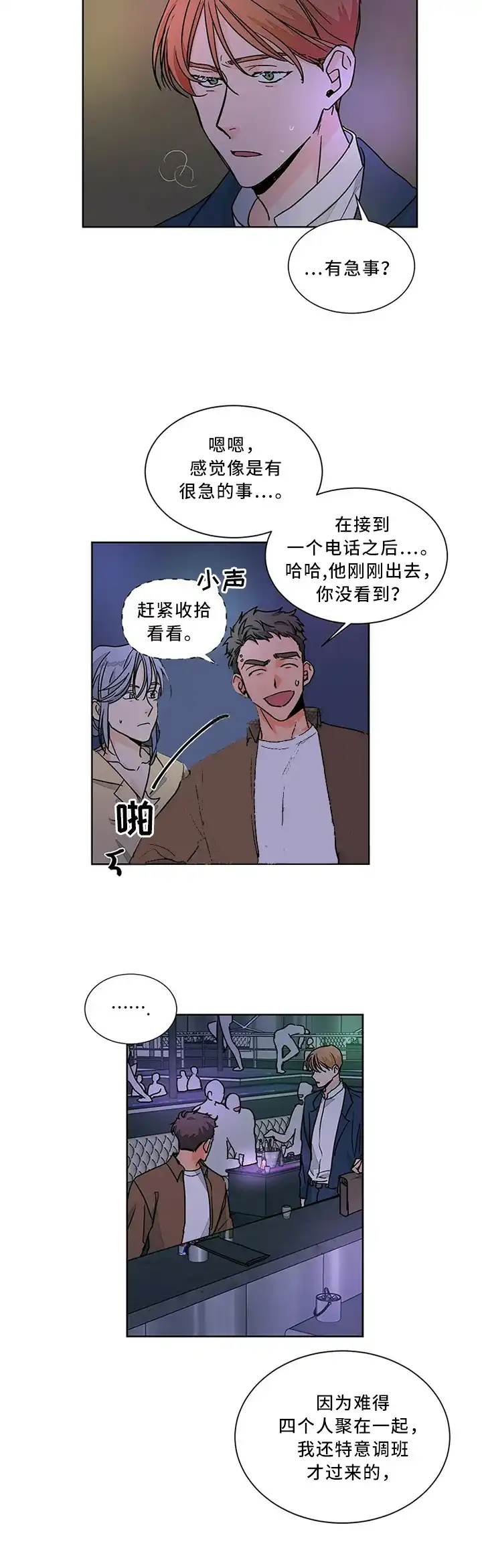 《爱我吧，医生》第73话 第5页