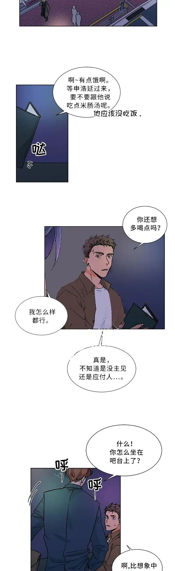 《爱我吧，医生》第73话 第3页