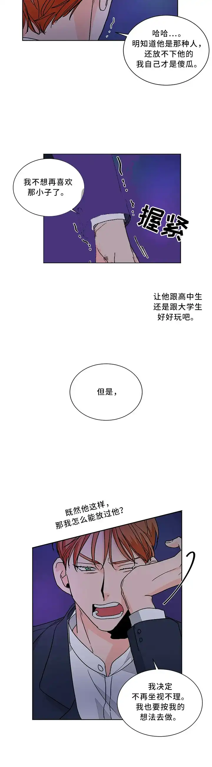 《爱我吧，医生》第73话 第8页