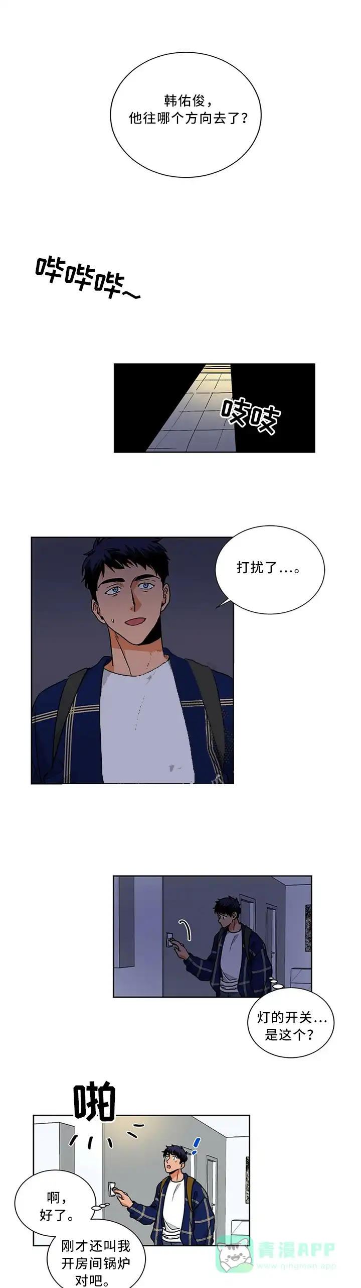 《爱我吧，医生》第74话 第1页