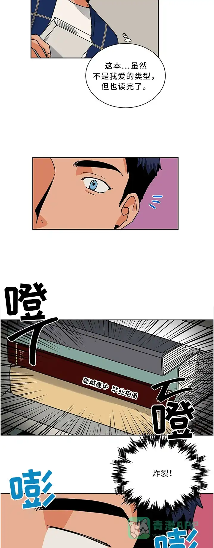 《爱我吧，医生》第74话 第6页