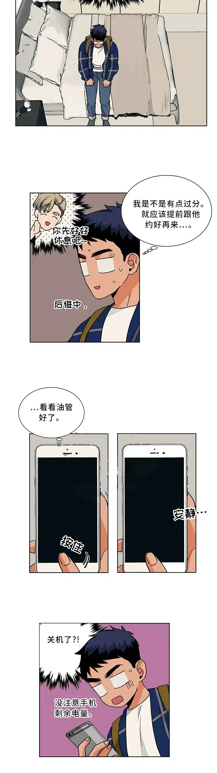 《爱我吧，医生》第74话 第3页