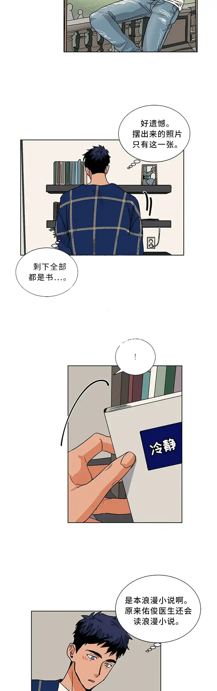 《爱我吧，医生》第74话 第5页