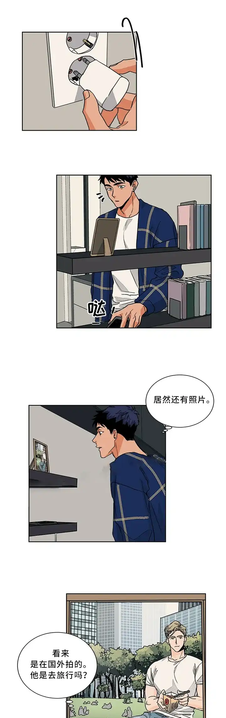 《爱我吧，医生》第74话 第4页